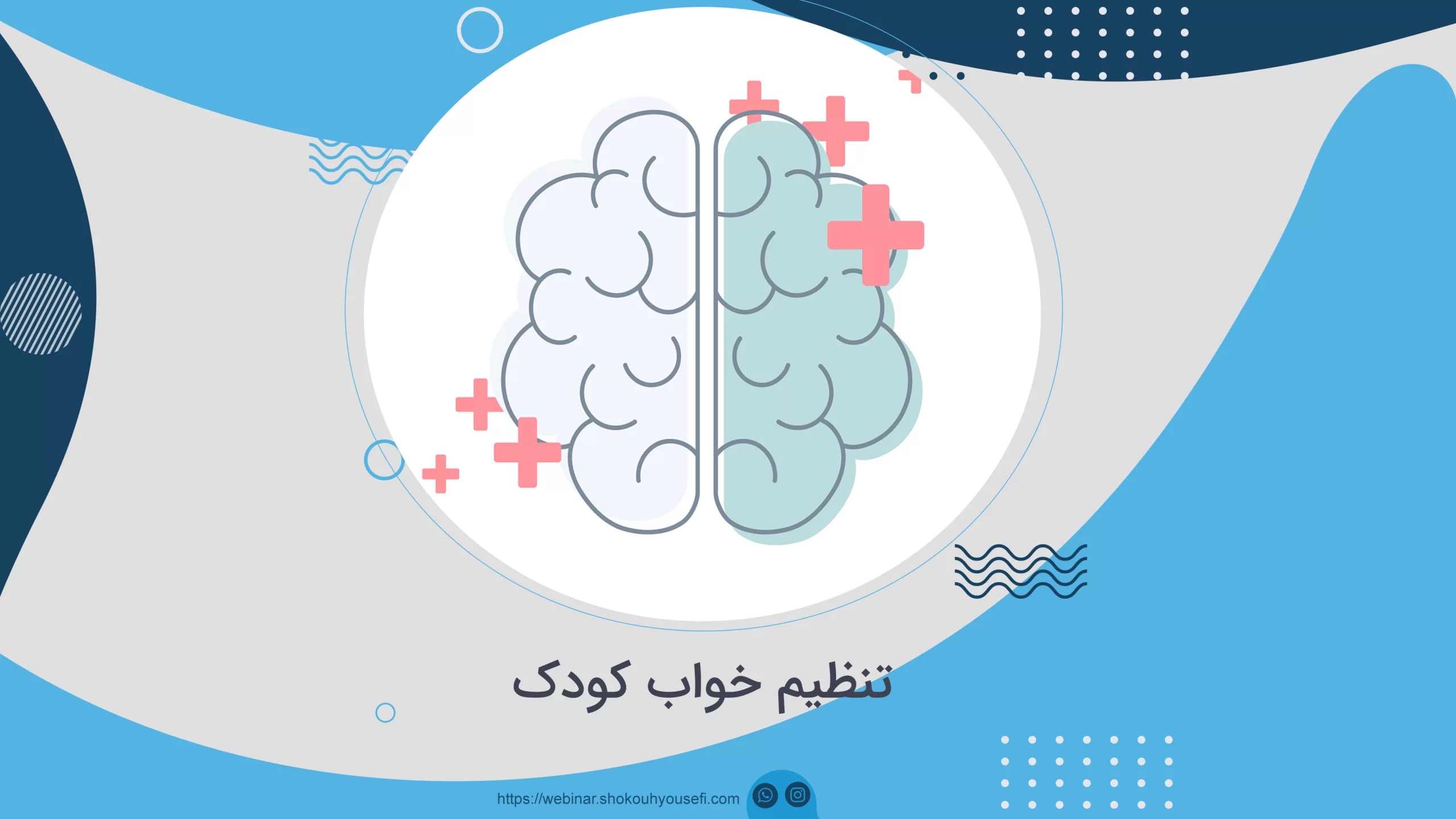 تنظیم خواب کودک