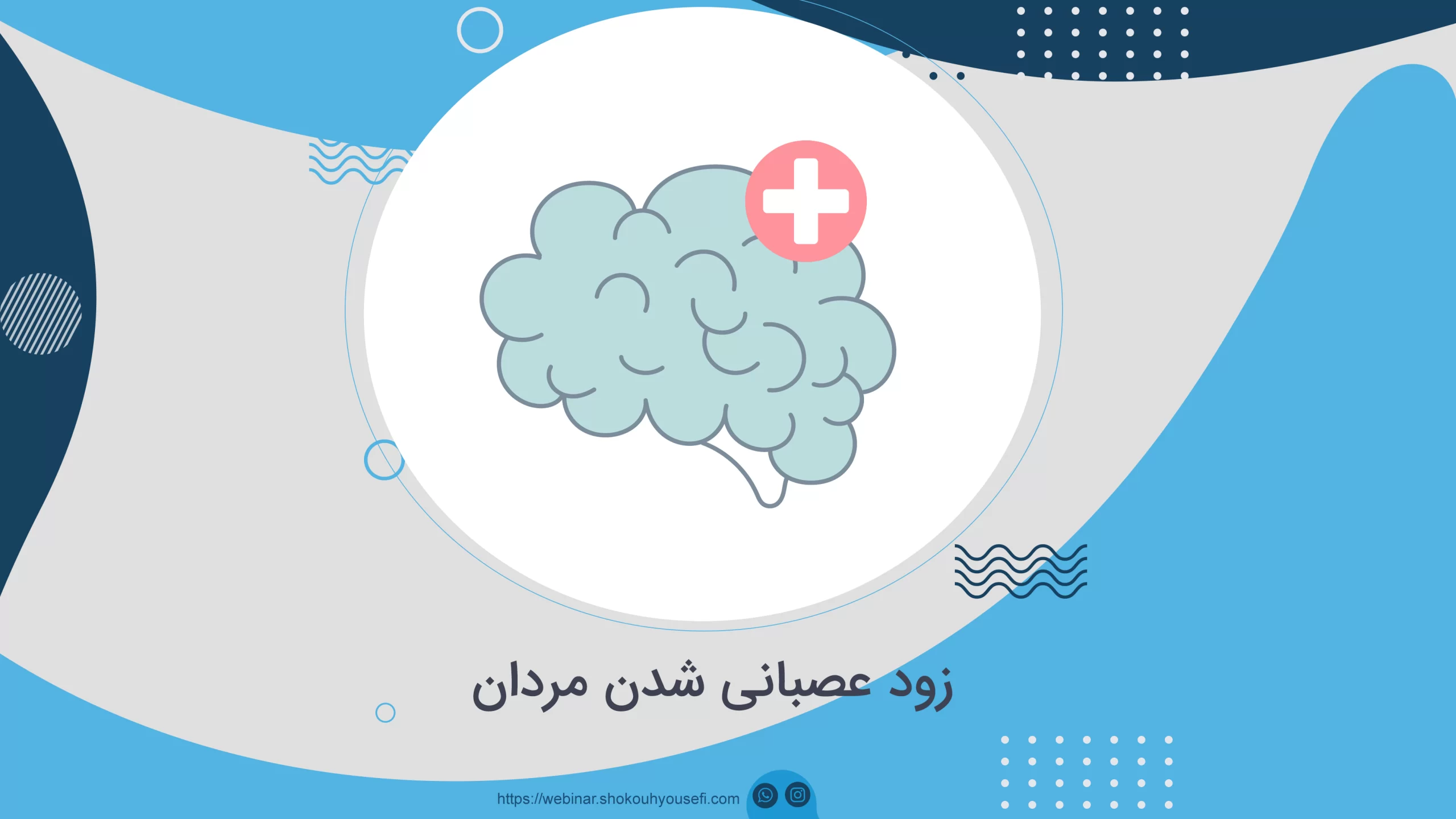 زود عصبانی شدن مردان