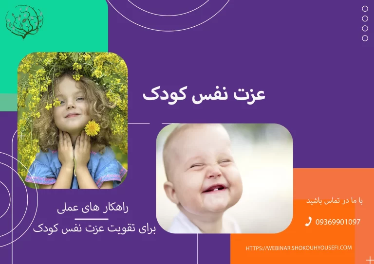 عزت نفس کودک