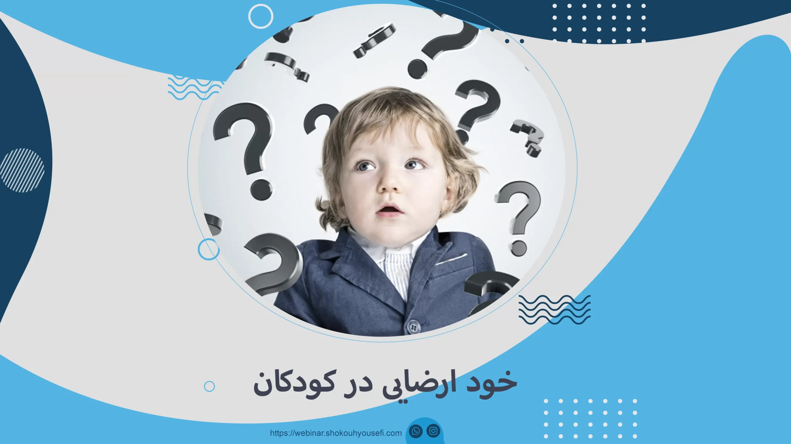خود ارضایی در کودکان