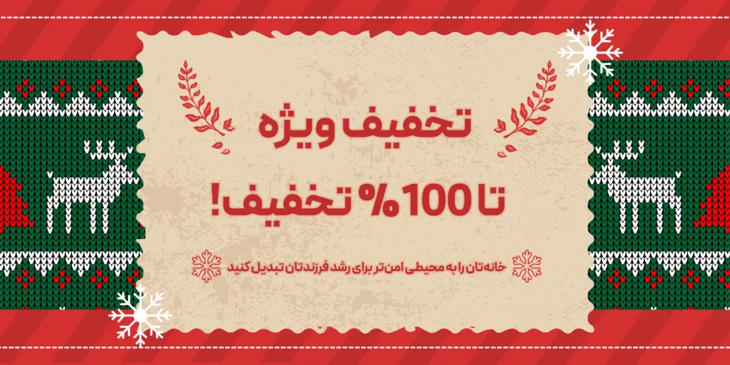 تخفیف زمستانه